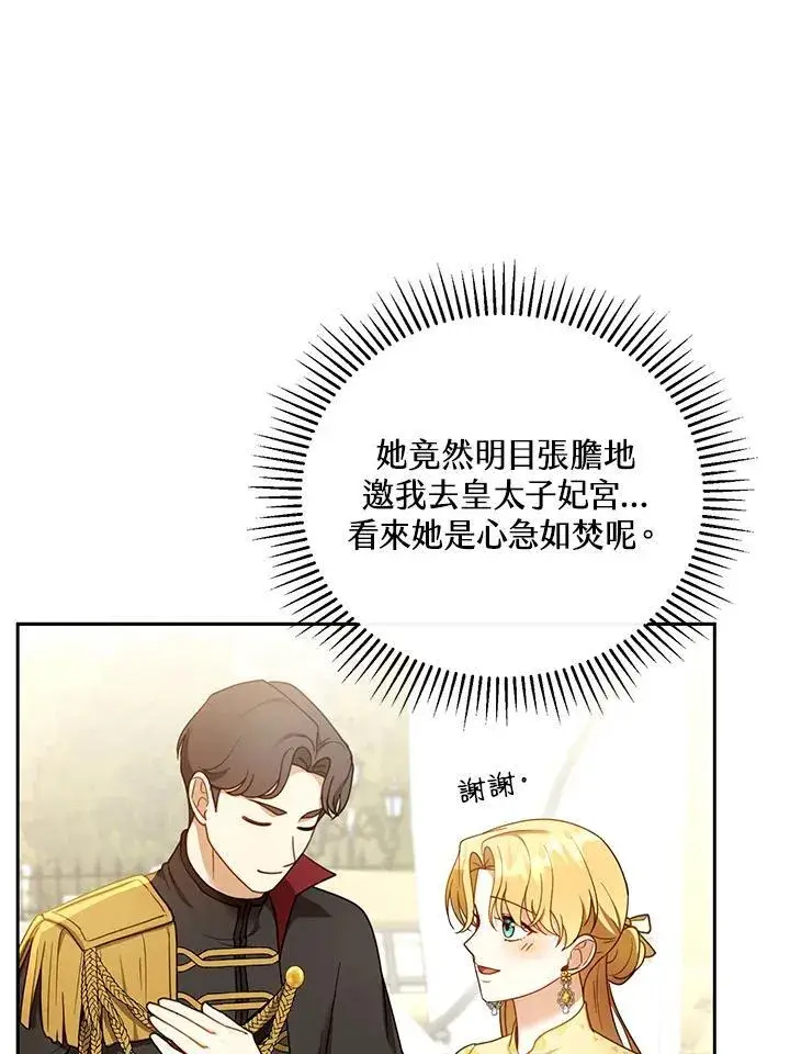 《怀了恶棍的孩子》第47话图23