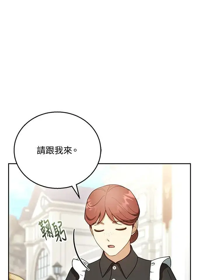 《怀了恶棍的孩子》第47话图26