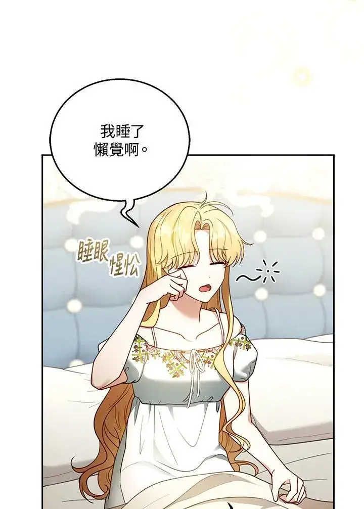 《怀了恶棍的孩子》第47话图3