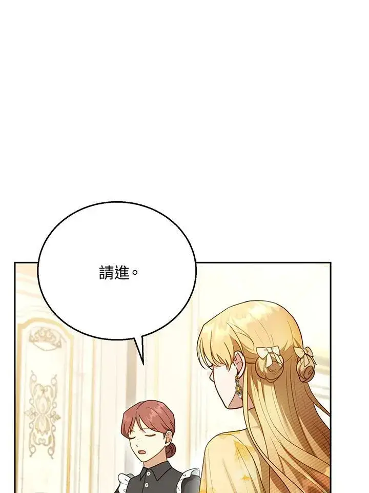 《怀了恶棍的孩子》第47话图30