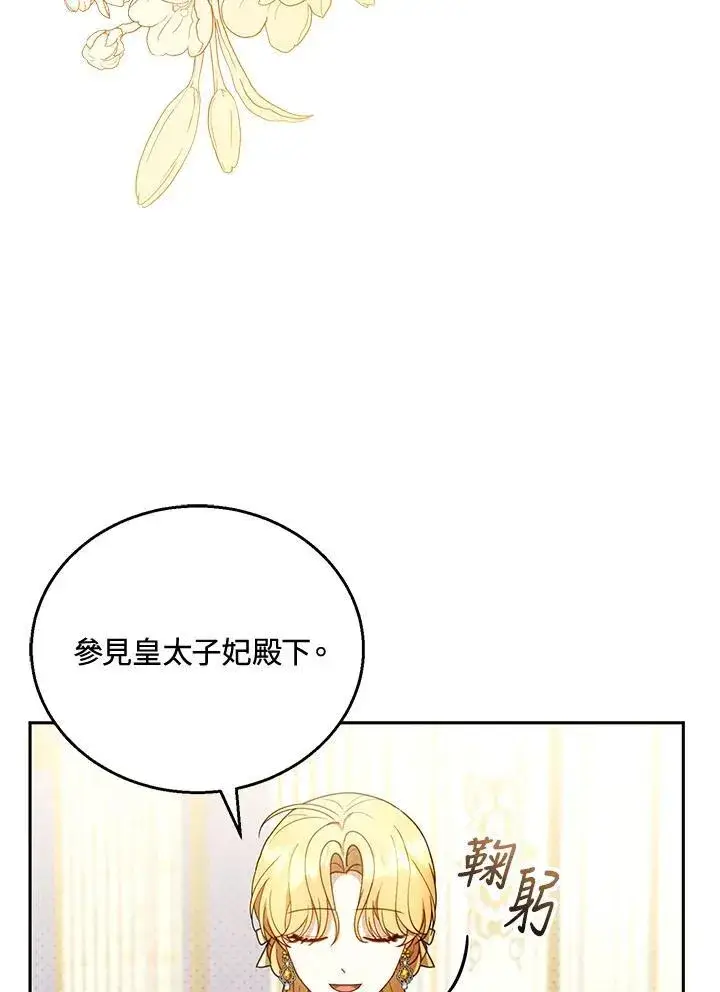 《怀了恶棍的孩子》第47话图35