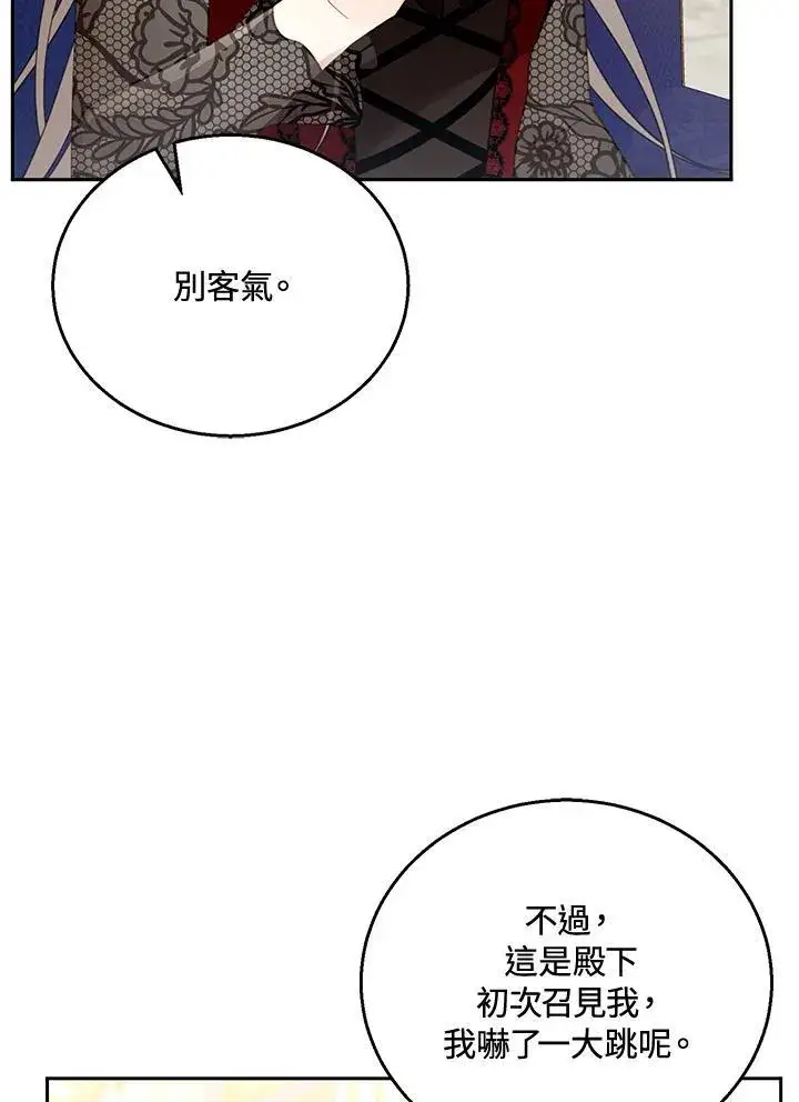 《怀了恶棍的孩子》第47话图38