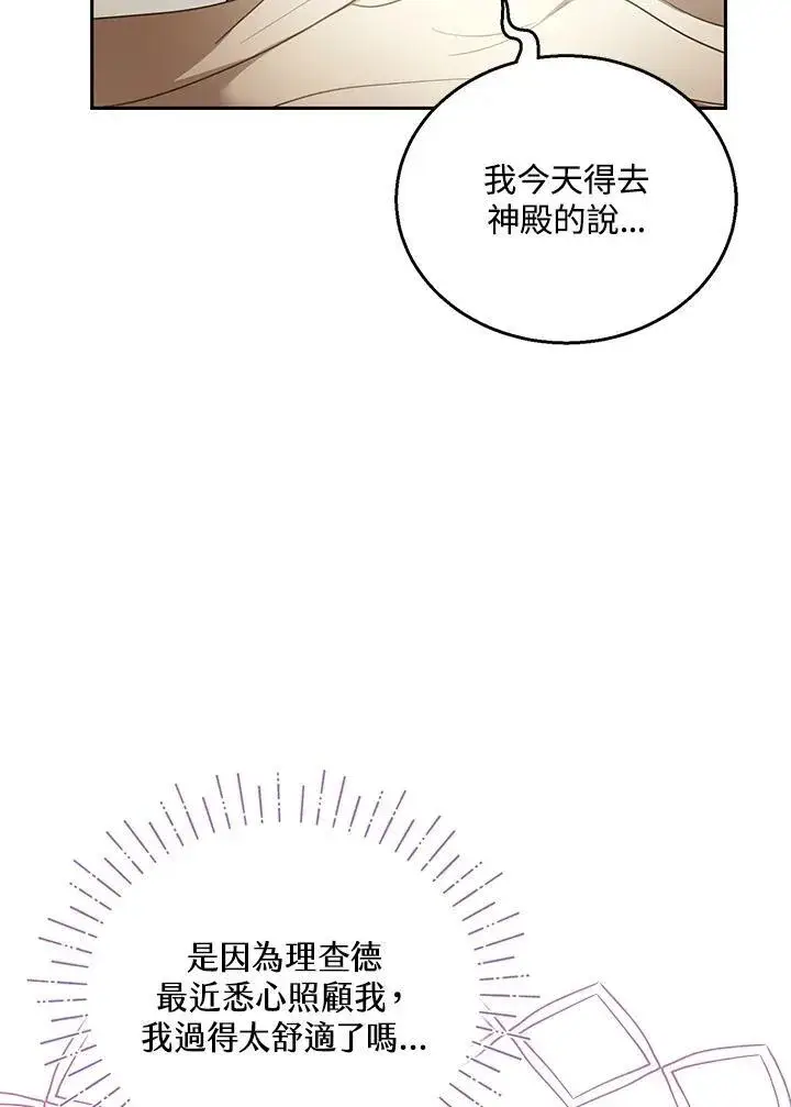 《怀了恶棍的孩子》第47话图4