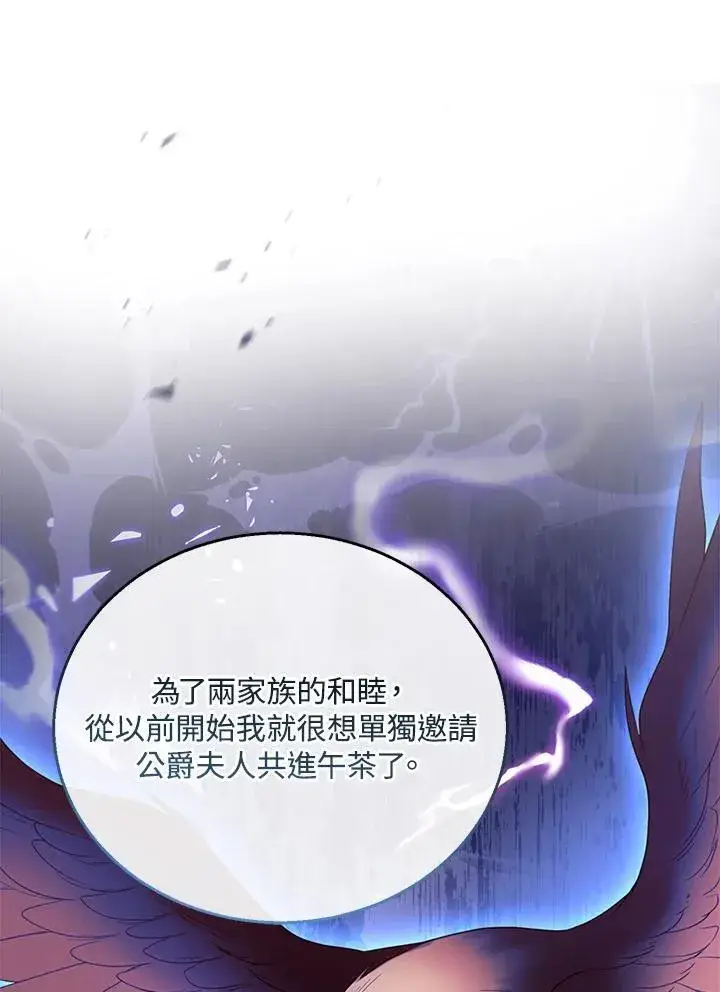 《怀了恶棍的孩子》第47话图40