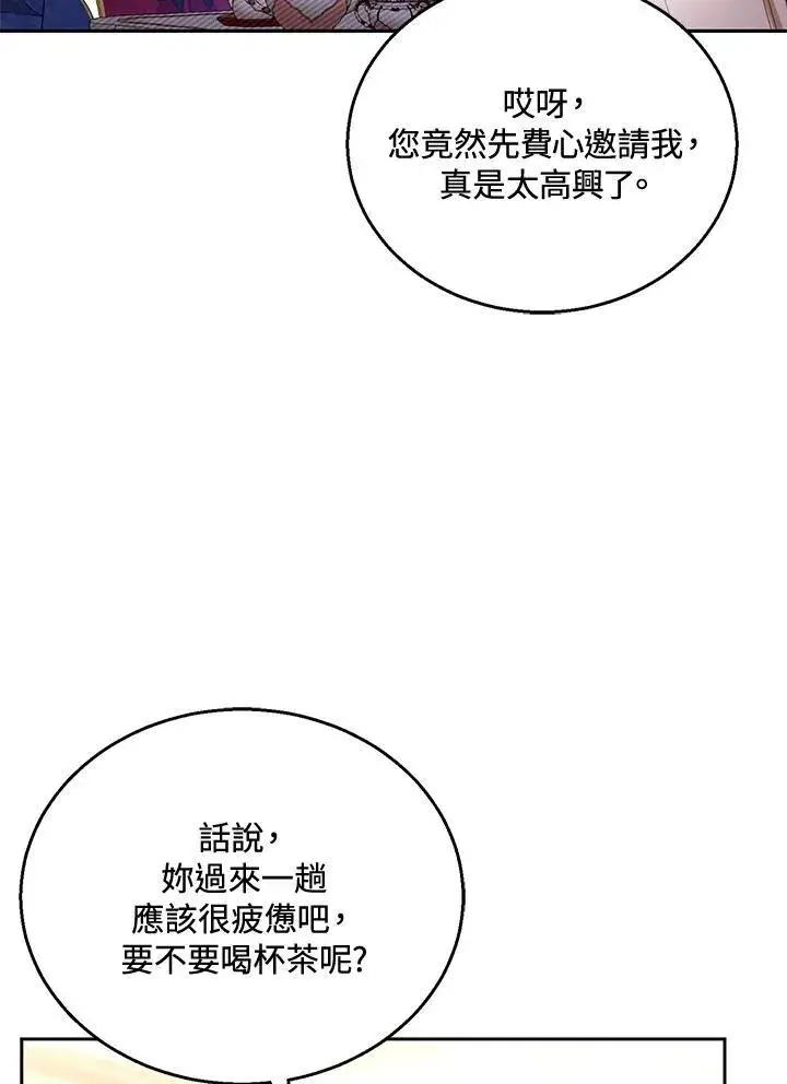 《怀了恶棍的孩子》第47话图42