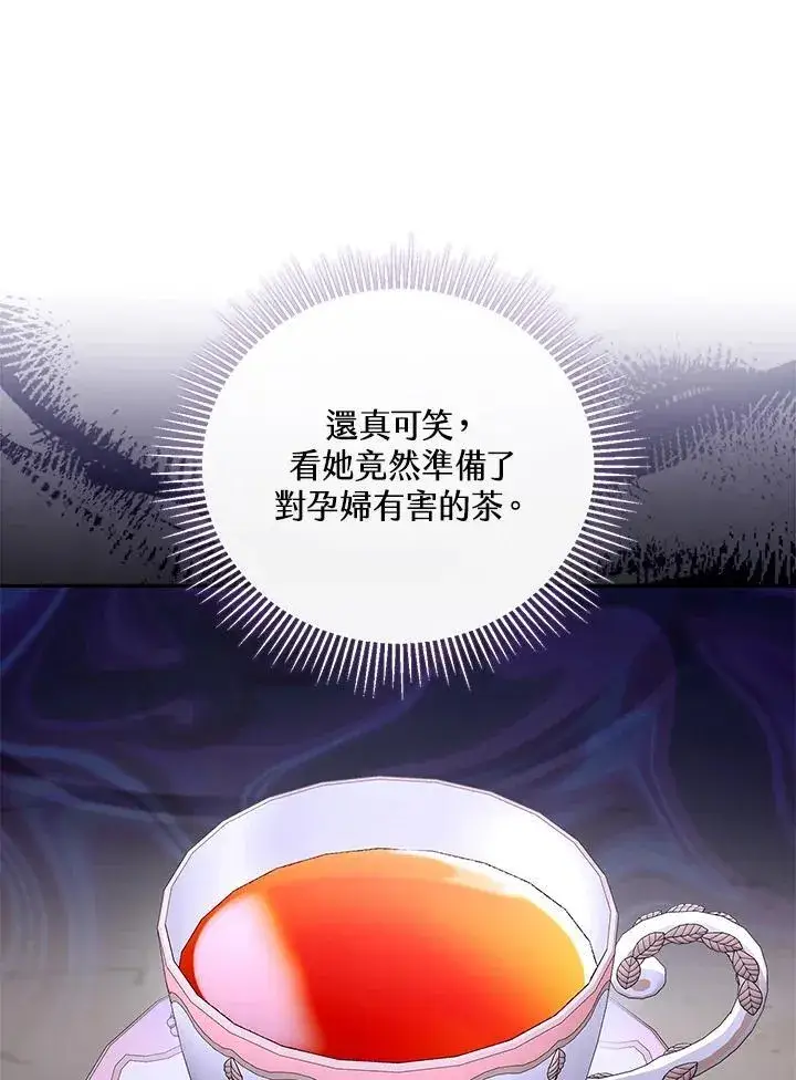 《怀了恶棍的孩子》第47话图44