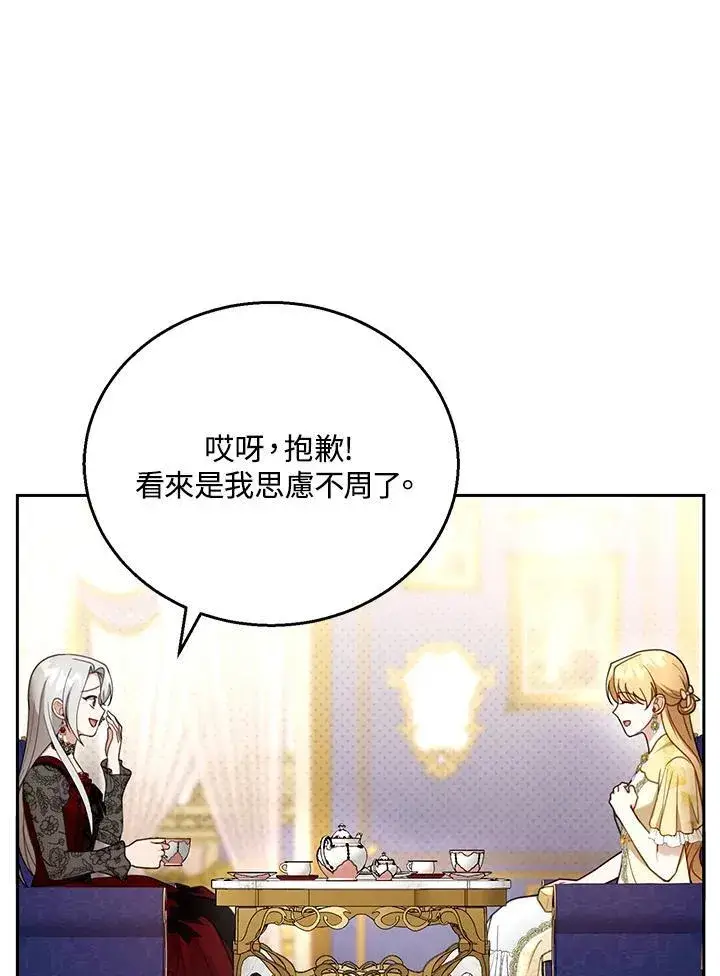《怀了恶棍的孩子》第47话图47