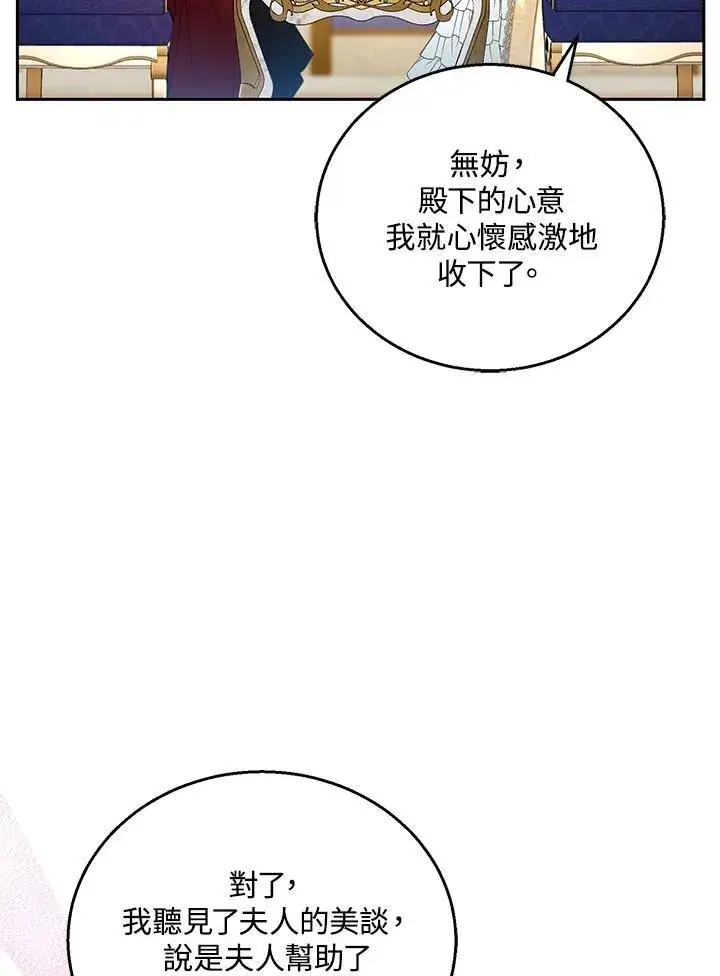《怀了恶棍的孩子》第47话图48