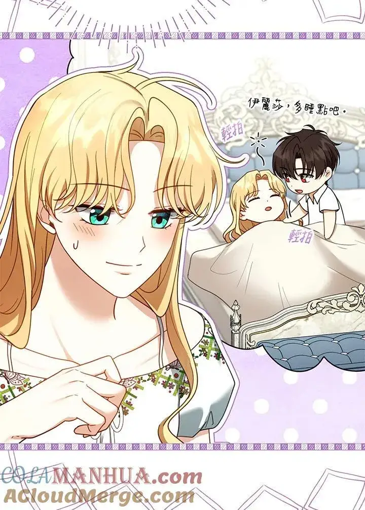 《怀了恶棍的孩子》第47话图5