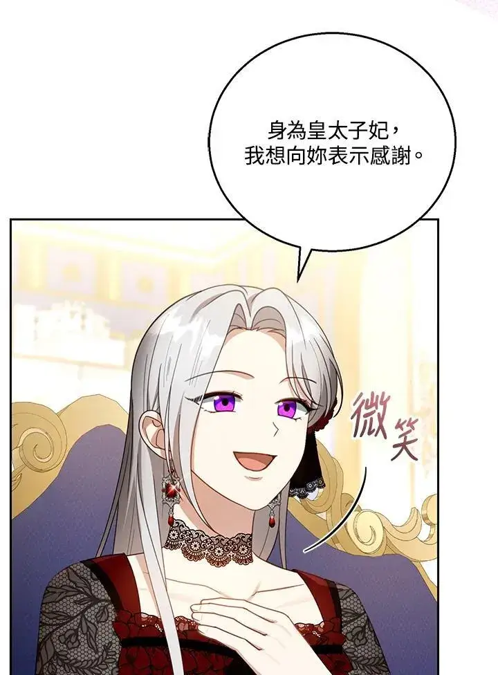 《怀了恶棍的孩子》第47话图50