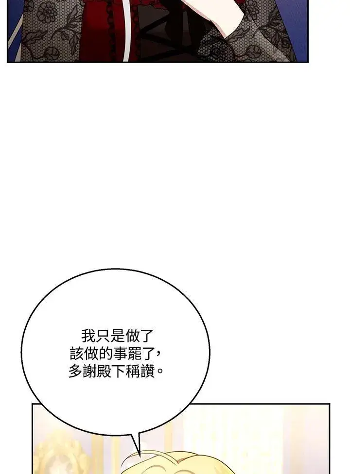 《怀了恶棍的孩子》第47话图51