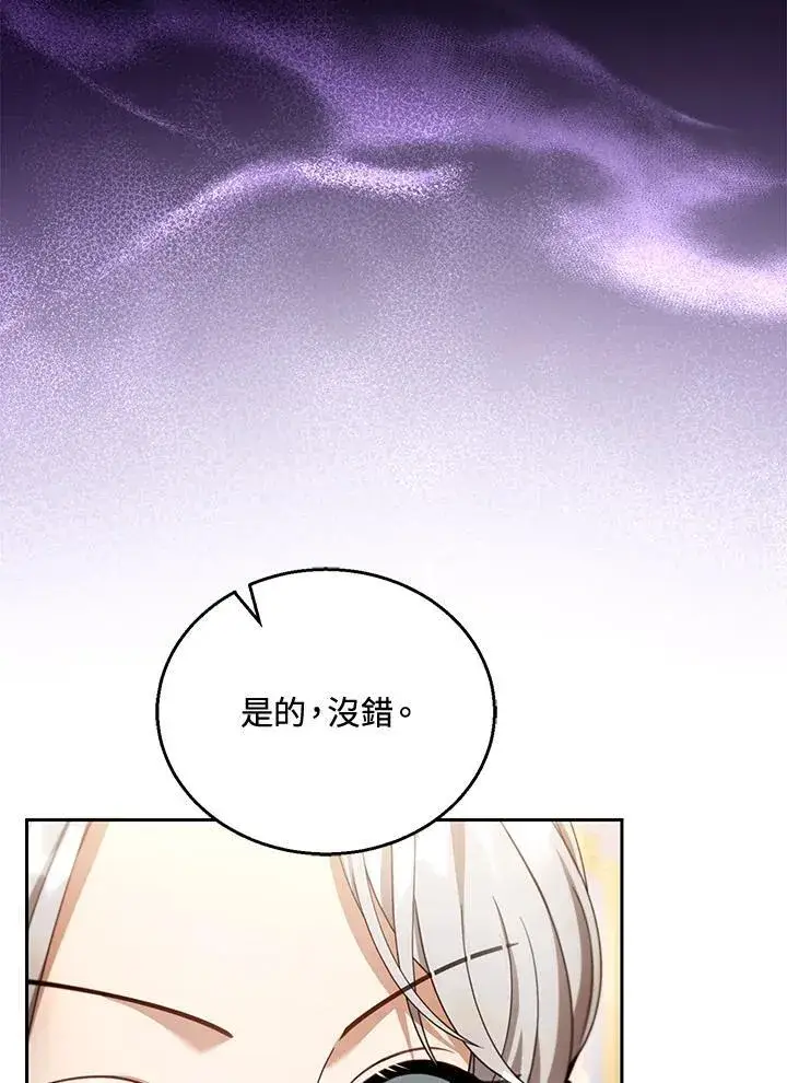 《怀了恶棍的孩子》第47话图55