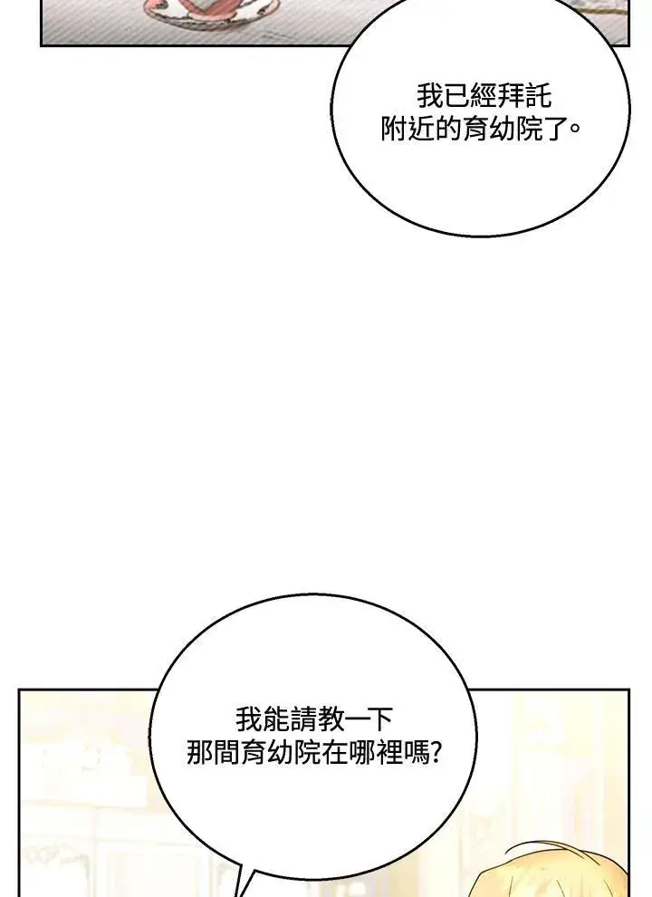 《怀了恶棍的孩子》第47话图58