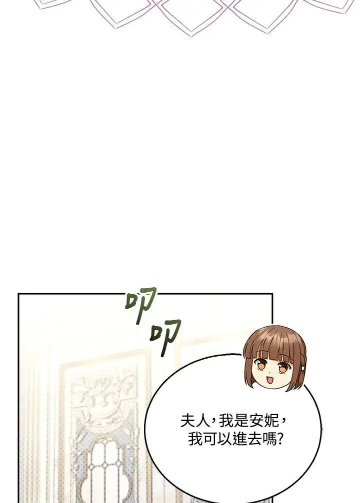 《怀了恶棍的孩子》第47话图6