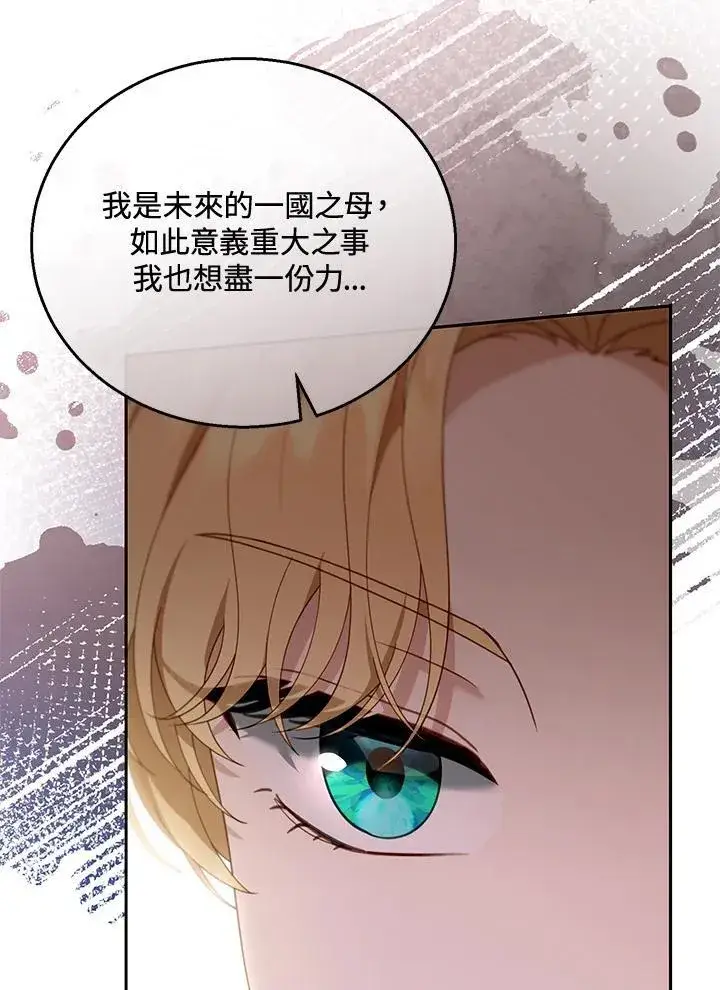 《怀了恶棍的孩子》第47话图60