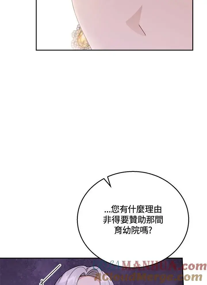 《怀了恶棍的孩子》第47话图61
