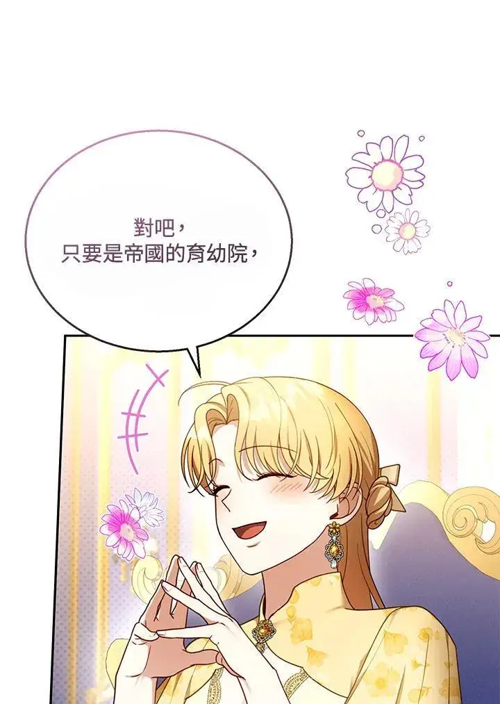 《怀了恶棍的孩子》第47话图63