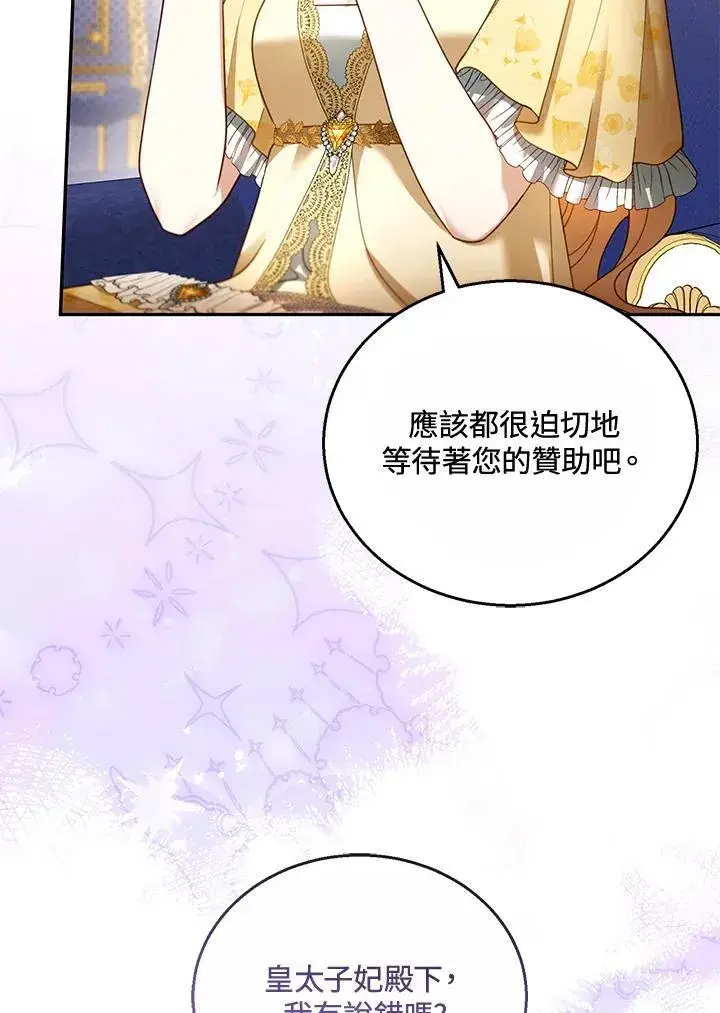 《怀了恶棍的孩子》第47话图64