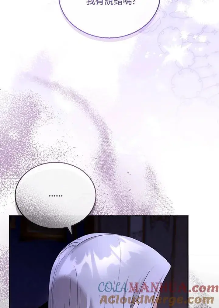 《怀了恶棍的孩子》第47话图65