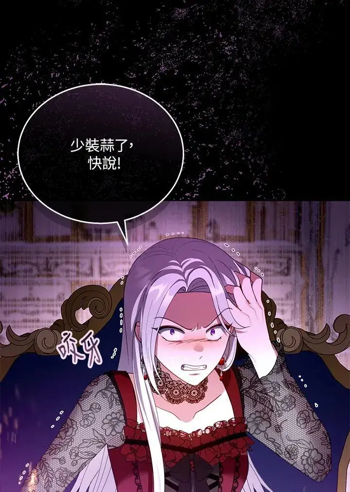 《怀了恶棍的孩子》第47话图68