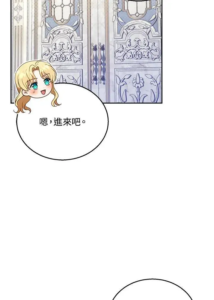 《怀了恶棍的孩子》第47话图7