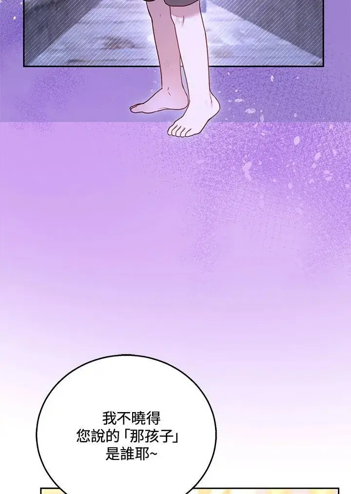 《怀了恶棍的孩子》第47话图71