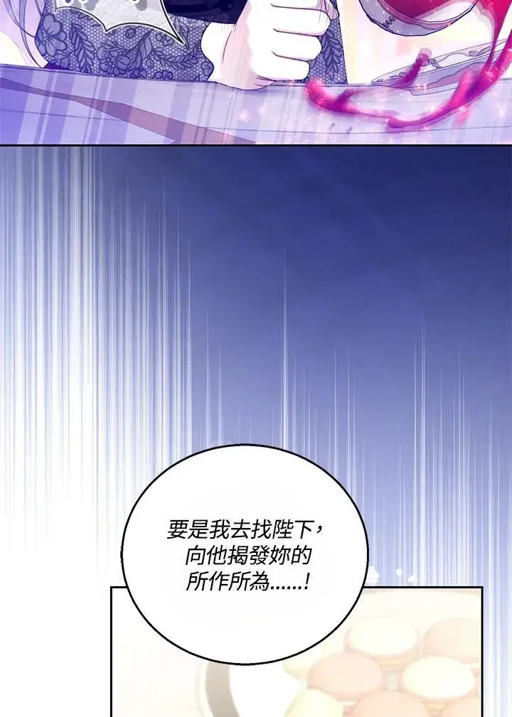 《怀了恶棍的孩子》第47话图74