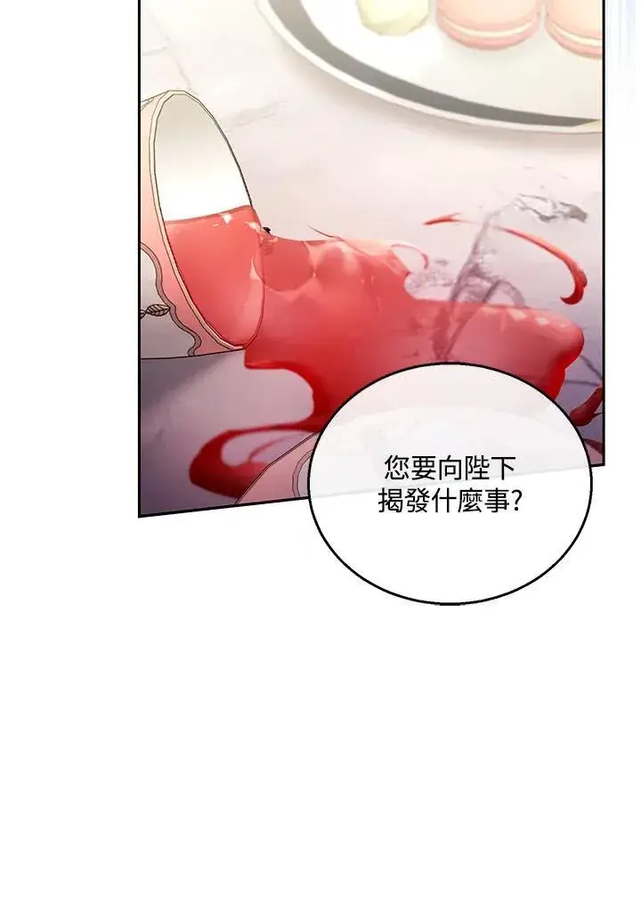 《怀了恶棍的孩子》第47话图75
