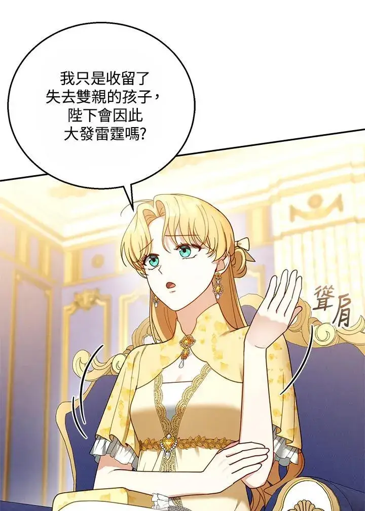 《怀了恶棍的孩子》第47话图76