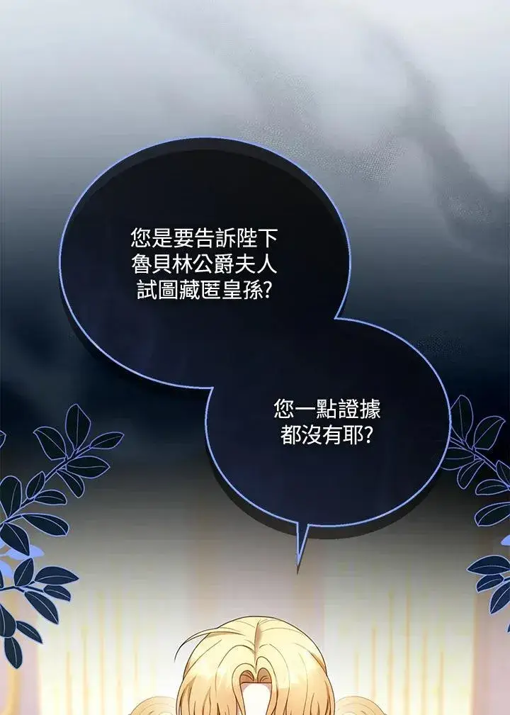《怀了恶棍的孩子》第47话图79