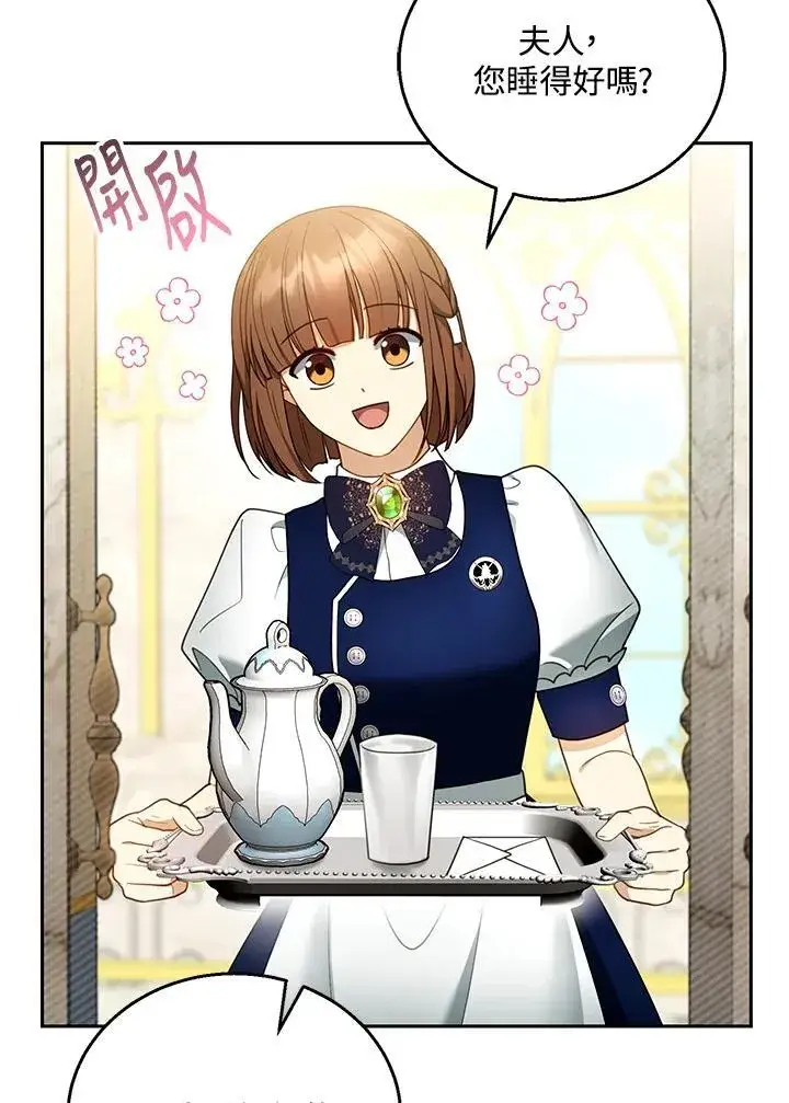 《怀了恶棍的孩子》第47话图8