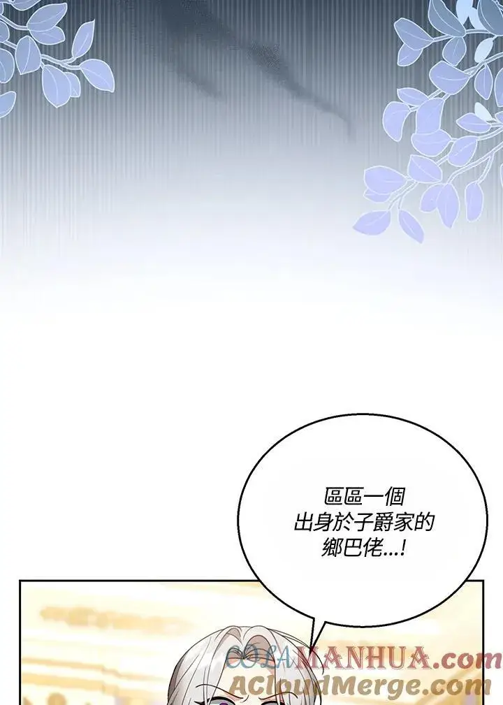 《怀了恶棍的孩子》第47话图81