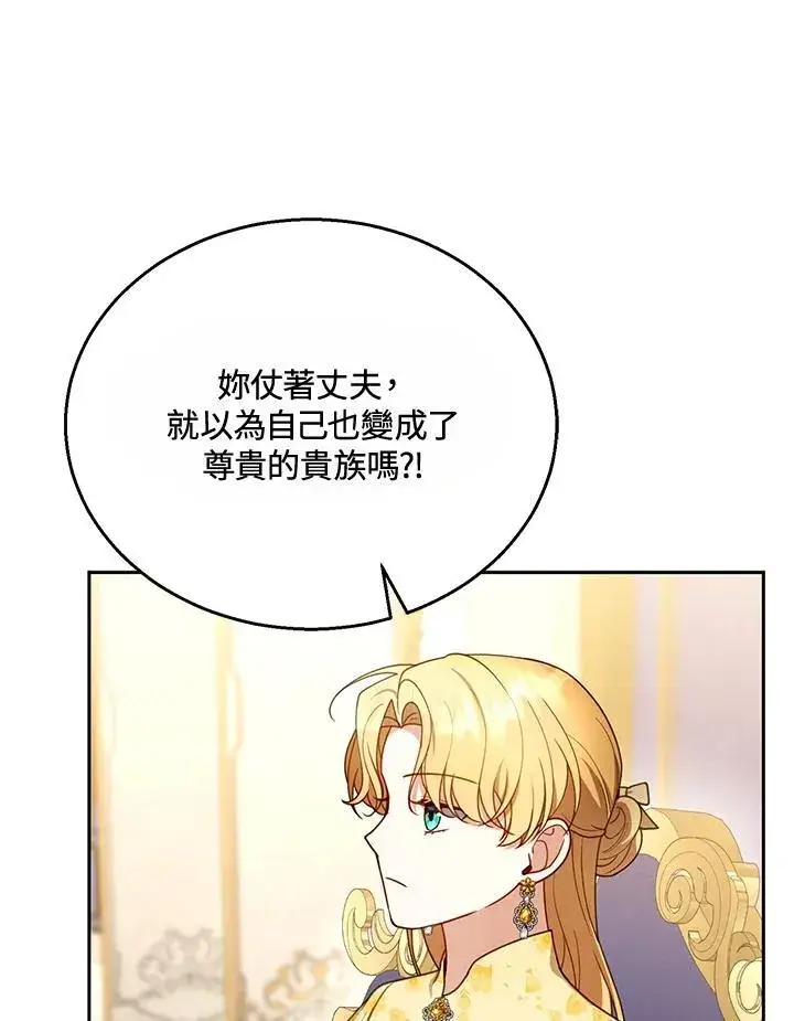 《怀了恶棍的孩子》第47话图83