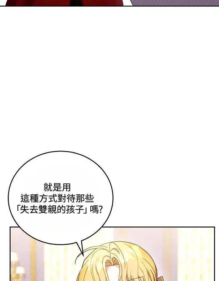 《怀了恶棍的孩子》第47话图86