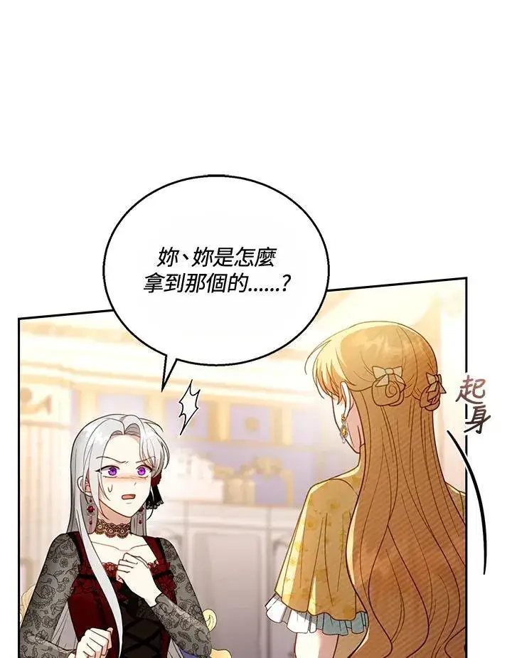 《怀了恶棍的孩子》第47话图88