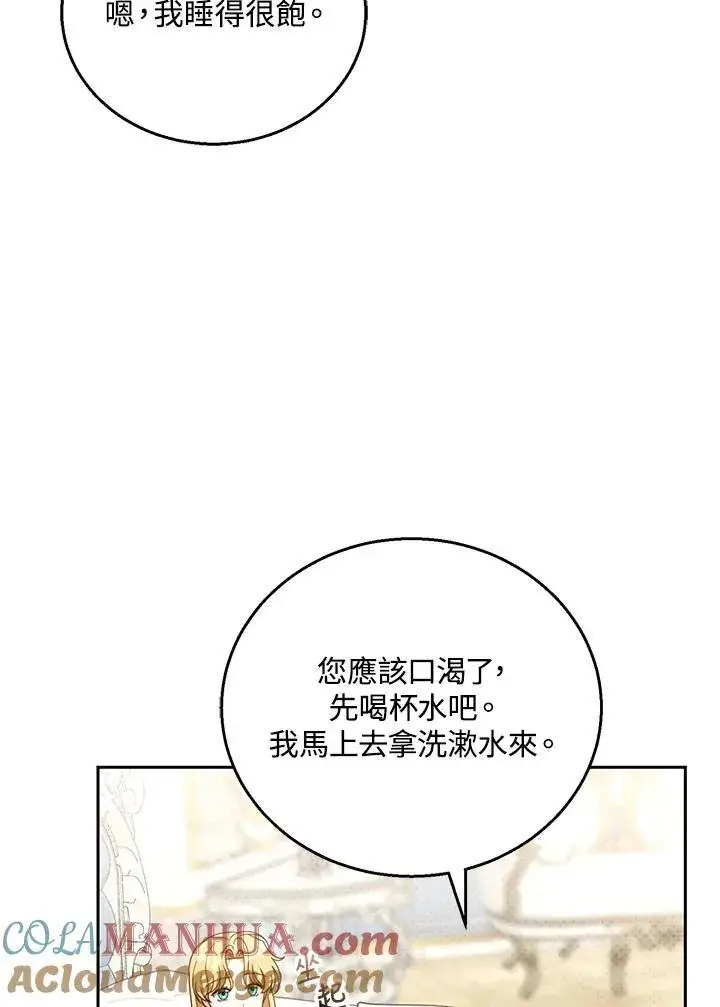 《怀了恶棍的孩子》第47话图9