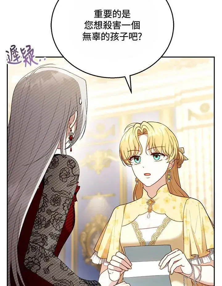 《怀了恶棍的孩子》第47话图90