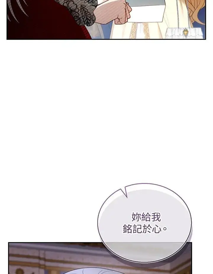 《怀了恶棍的孩子》第47话图91