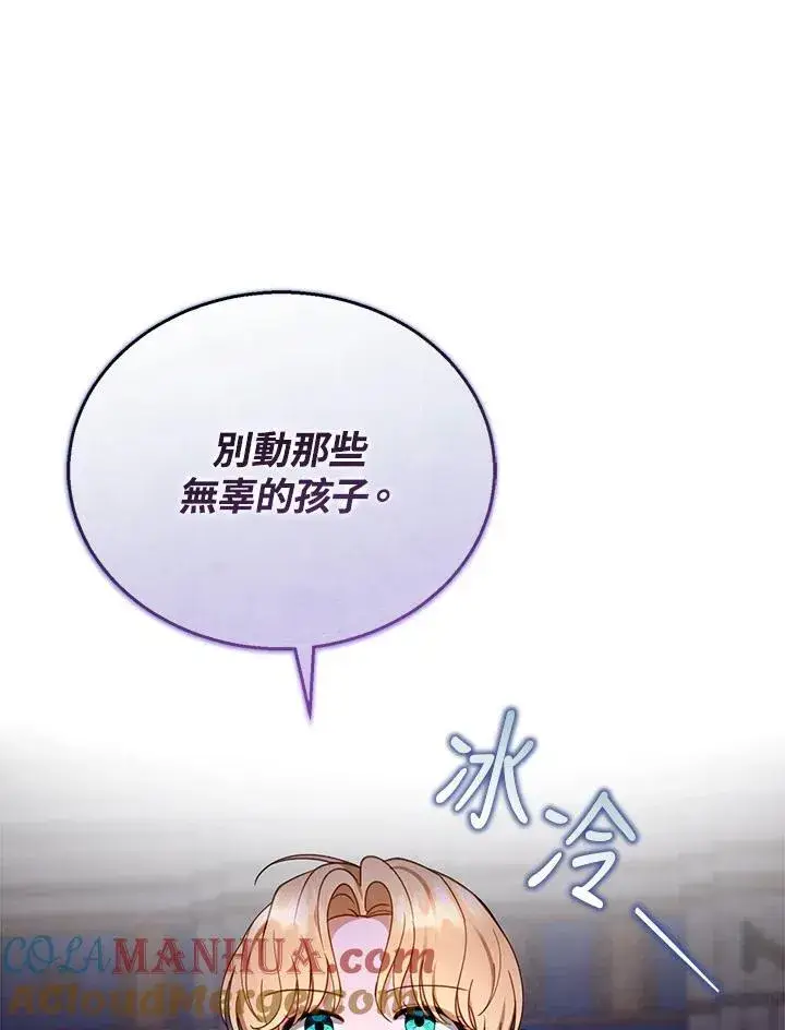 《怀了恶棍的孩子》第47话图93