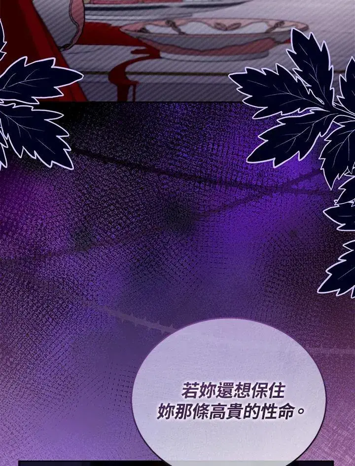 《怀了恶棍的孩子》第47话图95