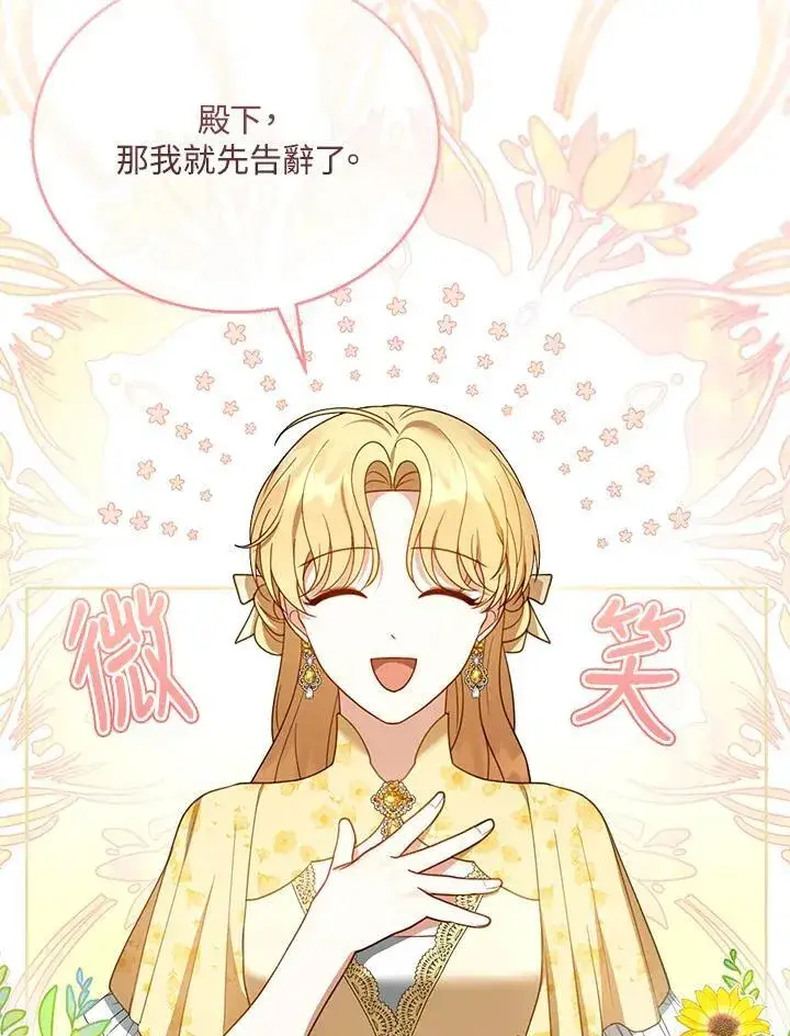 《怀了恶棍的孩子》第47话图99