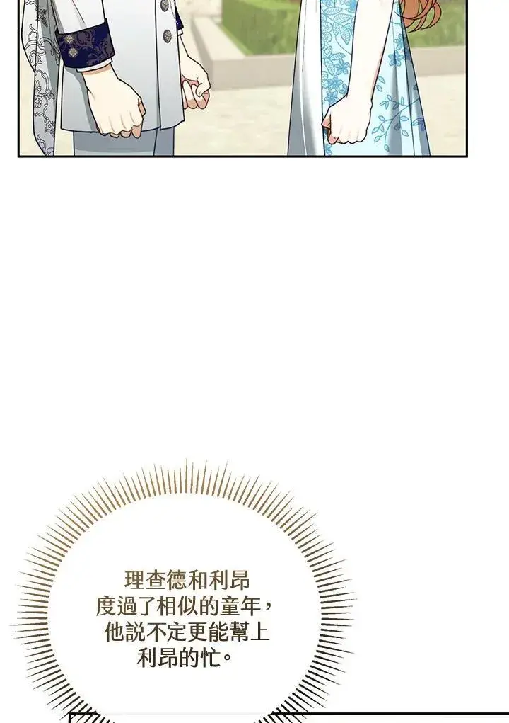《怀了恶棍的孩子》第48话图10