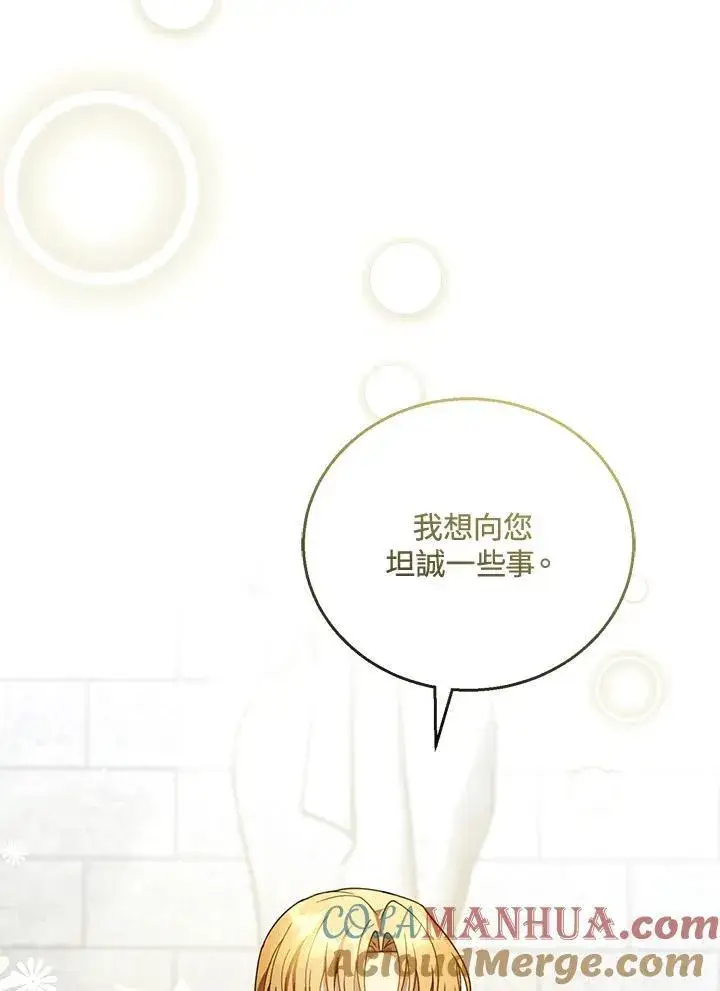 《怀了恶棍的孩子》第48话图105
