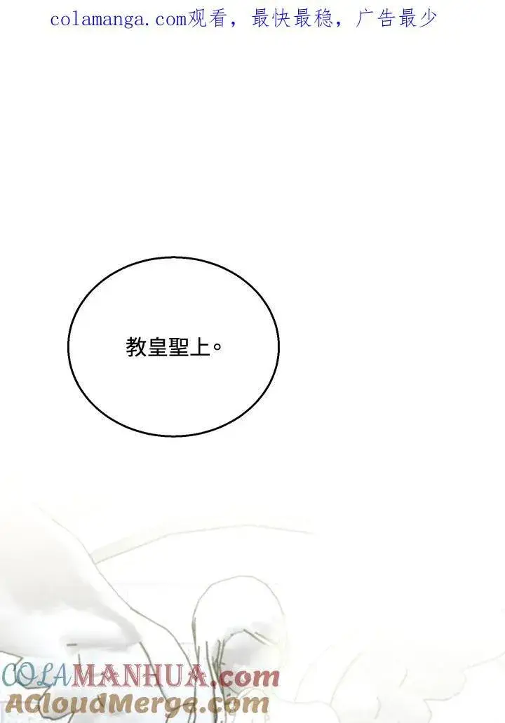 《怀了恶棍的孩子》第48话图108