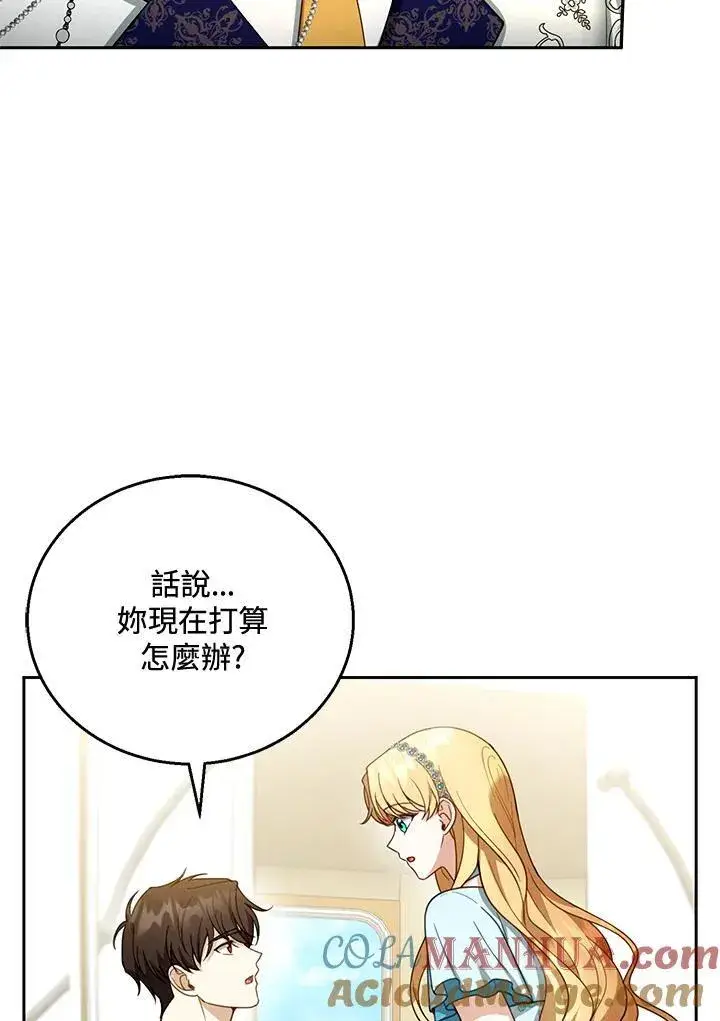 《怀了恶棍的孩子》第48话图13