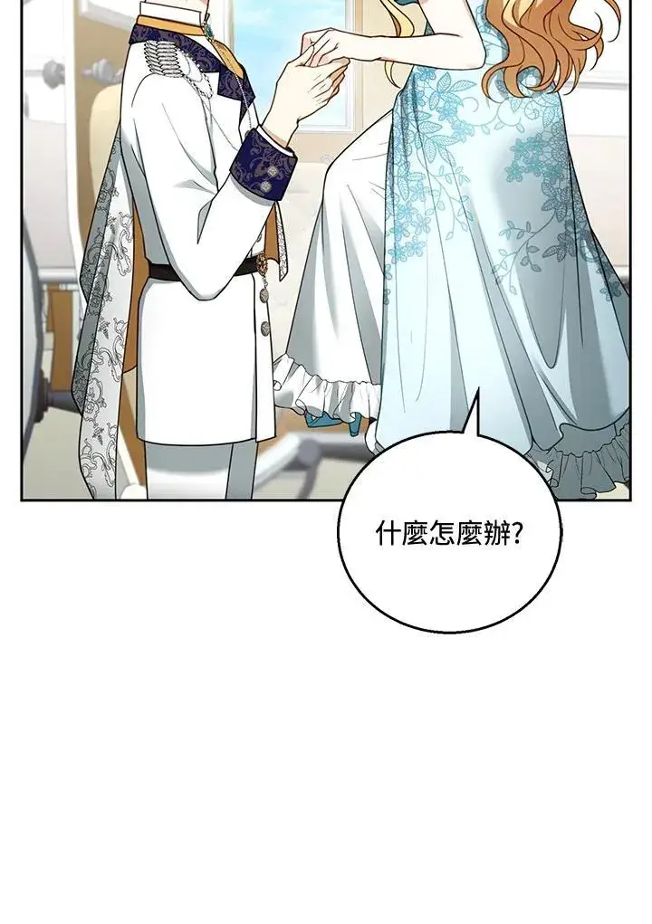 《怀了恶棍的孩子》第48话图14