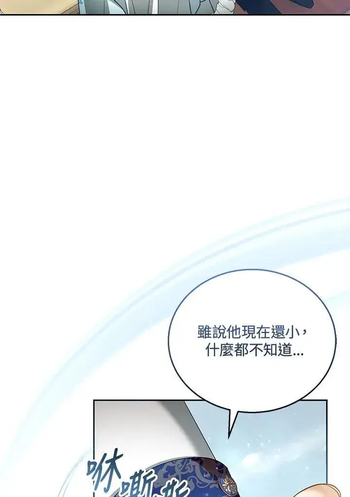 《怀了恶棍的孩子》第48话图16