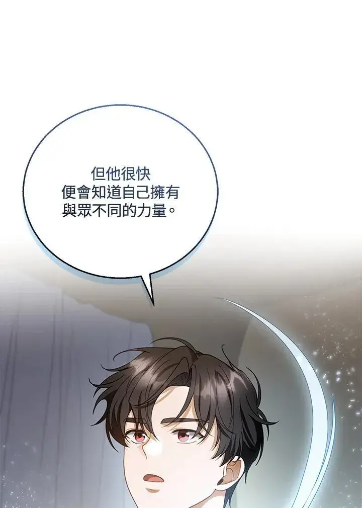 《怀了恶棍的孩子》第48话图18