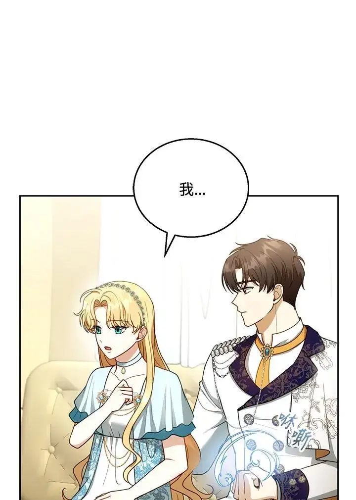 《怀了恶棍的孩子》第48话图20