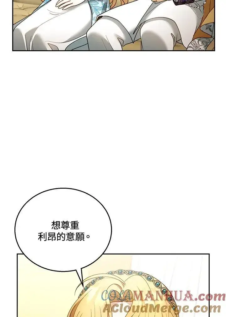 《怀了恶棍的孩子》第48话图21